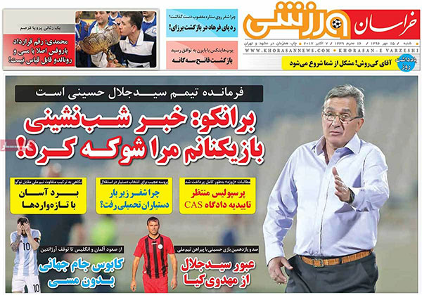 روزنامه‌های ورزشی شنبه 15 مهر