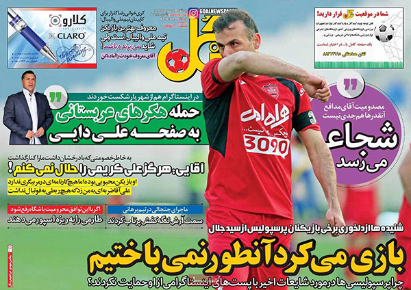 روزنامه‌های ورزشی یکشنبه 16 مهر