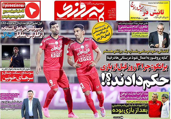روزنامه‌های ورزشی دوشنبه 17 مهر