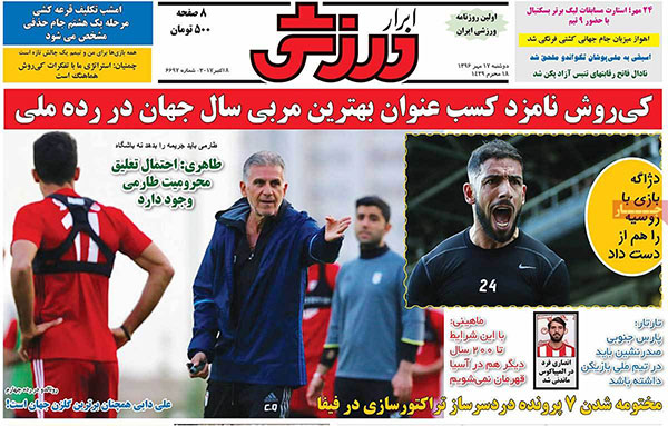 روزنامه‌های ورزشی دوشنبه 17 مهر