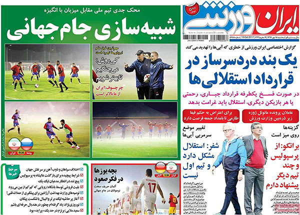 روزنامه‌های ورزشی سه‌شنبه 18 مهر