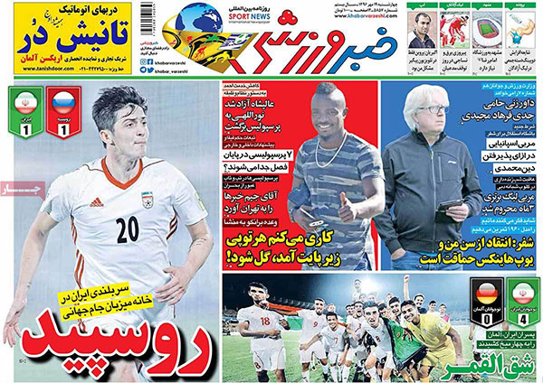 روزنامه‌های ورزشی چهارشنبه 19 مهر