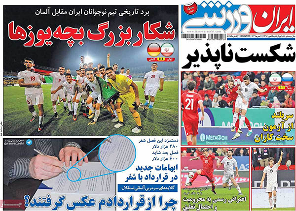 روزنامه‌های ورزشی چهارشنبه 19 مهر