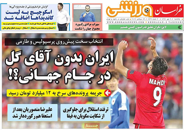 روزنامه‌های ورزشی یکشنبه 2 مهر