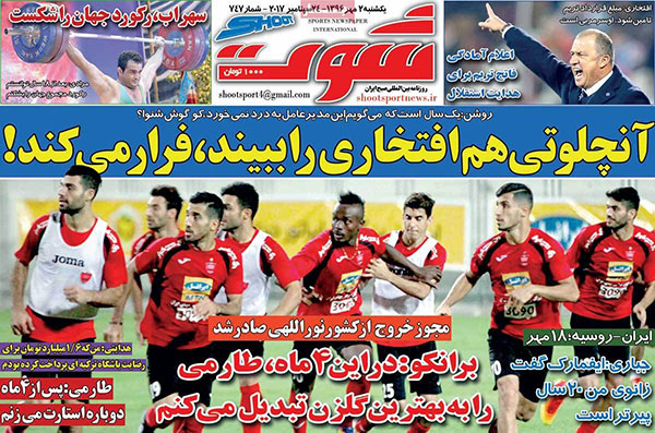 روزنامه‌های ورزشی یکشنبه 2 مهر