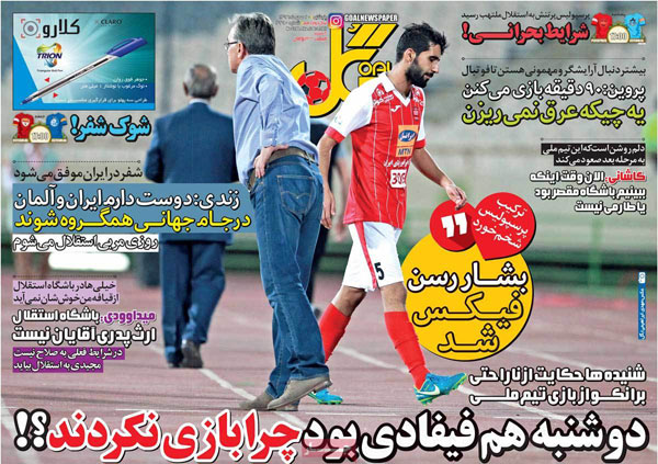 روزنامه‌هاي ورزشي پنج‌شنبه 20 مهر