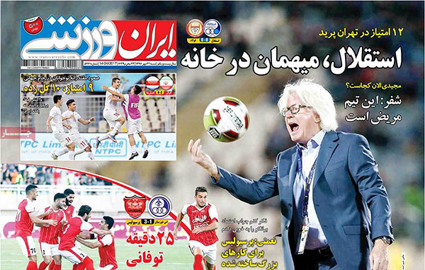 روزنامه‌های ورزشی شنبه 22 مهر