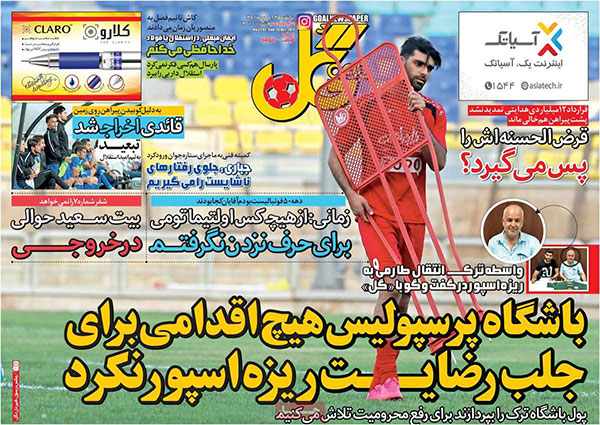 روزنامه‌های ورزشی یکشنبه 23 مهر