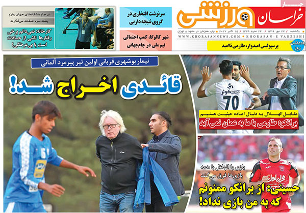 روزنامه‌های ورزشی یکشنبه 23 مهر