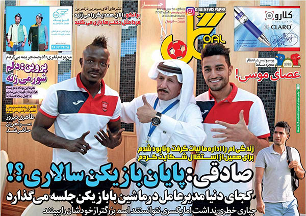 روزنامه‌‌های ورزشی سه‌شنبه 25 مهر