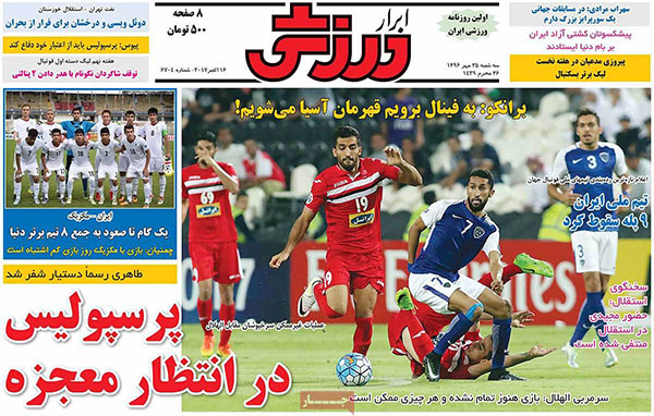 روزنامه‌‌های ورزشی سه‌شنبه 25 مهر