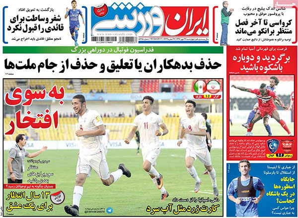 روزنامه‌های ورزشی چهارشنبه 26 مهر