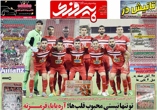روزنامه‌های ورزشی پنج‌شنبه 27 مهر