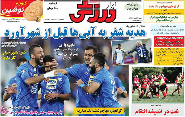 روزنامه‌های ورزشی شنبه 29 مهر