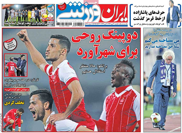 روزنامه‌های ورزشی یکشنبه 30 مهر