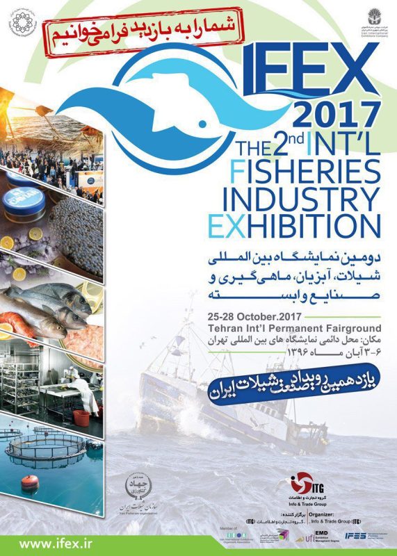 یازدهمین نمایشگاه بین المللی شیلات، آبزیان، ماهیگیری