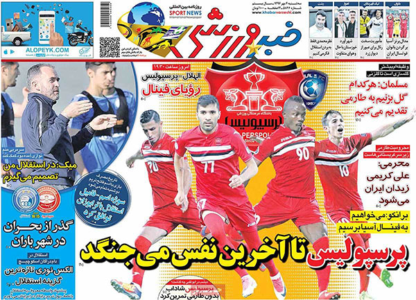 روزنامه‌های ورزشی سه‌شنبه 4 مهر