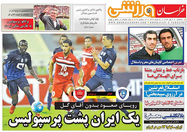روزنامه‌های ورزشی سه‌شنبه 4 مهر