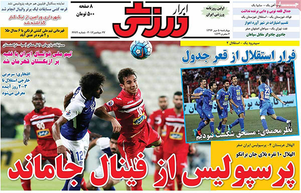 روزنامه‌های ورزشی چهارشنبه 5 مهر