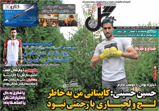 روزنامه‌های ورزشی پنج‌شنبه 6 مهر