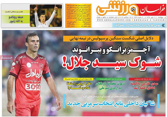 روزنامه‌های ورزشی پنج‌شنبه 6 مهر
