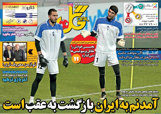 روزنامه‌هاي ورزشي پنج‌شنبه 11 آبان