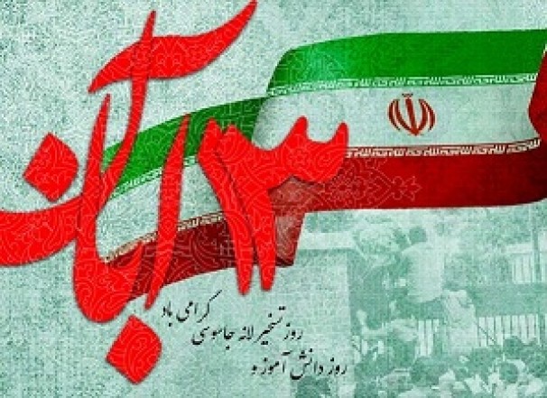 فراخوان مردم فهیم ایران به تظاهرات سراسری ضد‌استکباری