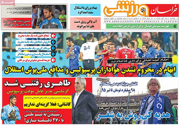 روزنامه‌های ورزشی دوشنبه 15 آبان
