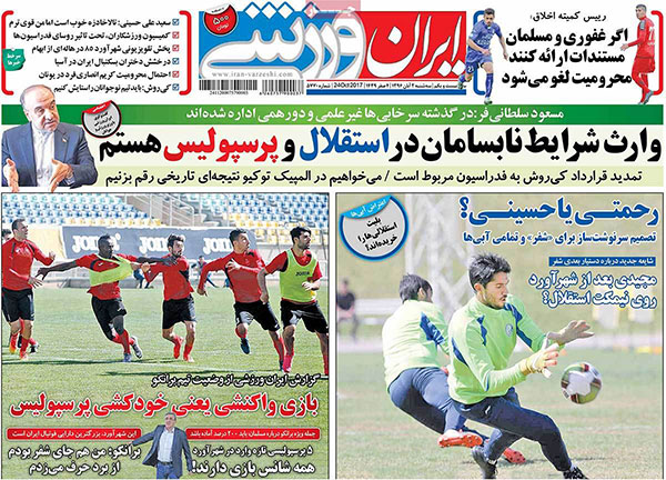 روزنامه‌های ورزشی سه‌شنبه 2 آبان