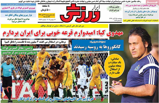 روزنامه‌های ورزشی پنج‌شنبه 25 آبان