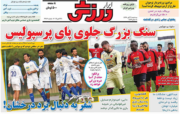 روزنامه‌های ورزشی سه‌شنبه 9 آبان