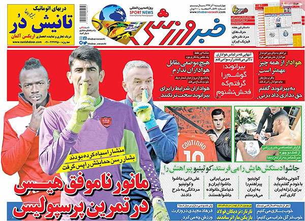 روزنامه‌های ورزشی چهارشنبه 1 آذر