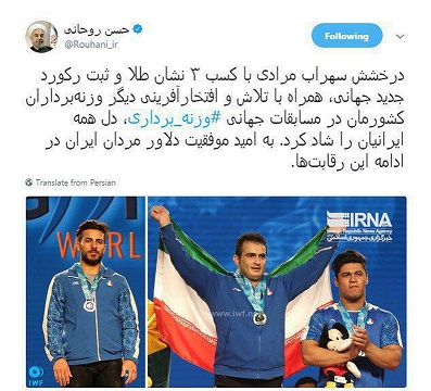 روحانی کسب مدال طلای سهراب مرادی را تبریک گفت