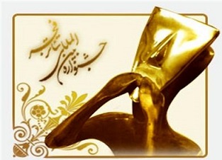 اعلام نتایج نهایی بخش مرور تئاتر ایران جشنواره تئاتر فجر