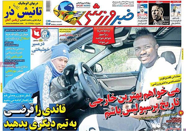 روزنامه‌‌های ورزشی دوشنبه 27 آذر