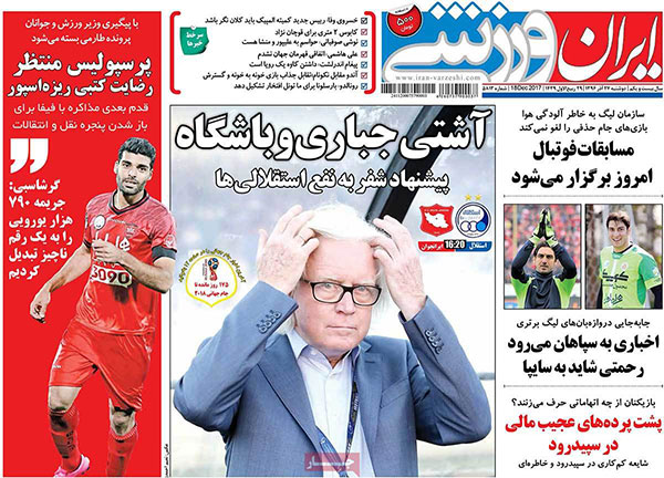 روزنامه‌‌های ورزشی دوشنبه 27 آذر