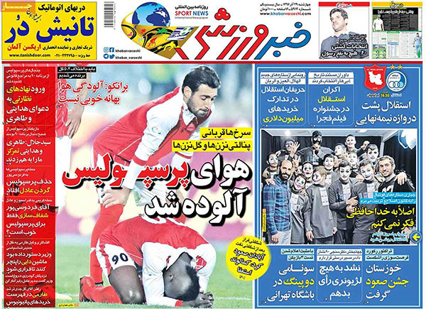 روزنامه‌هاي ورزشي چهارشنبه 29 آذر