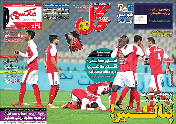 روزنامه‌هاي ورزشي چهارشنبه 29 آذر