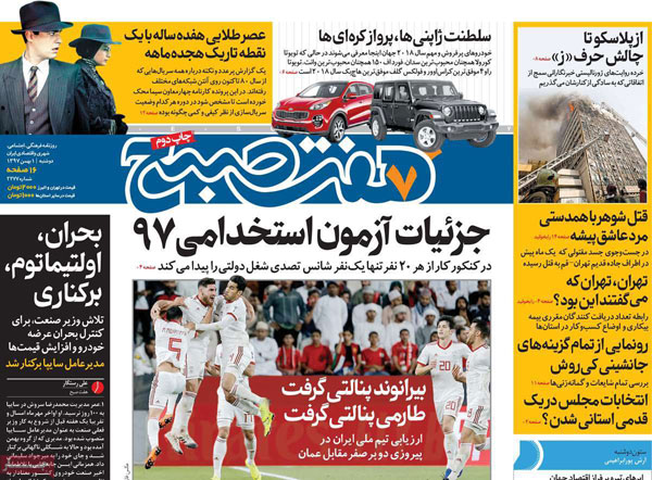 روزنامه‌های دوشنبه 1 بهمن