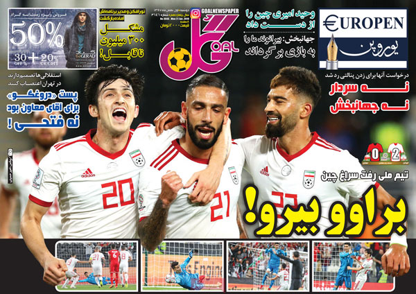 روزنامه‌های ورزشی دوشنبه 1 بهمن