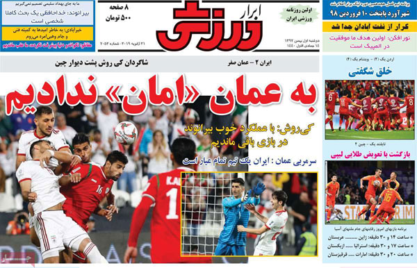 روزنامه‌های ورزشی دوشنبه 1 بهمن