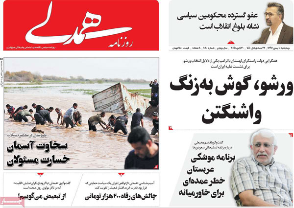 روزنامه‌های چهارشنبه 10 بهمن