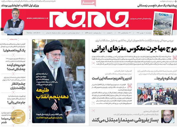 روزنامه‌های پنج‌شنبه 11 بهمن
