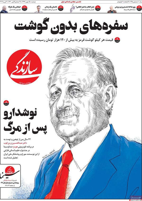 روزنامه‌های دوشنبه 15 بهمن
