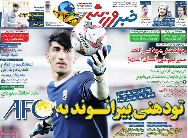 روزنامه‌های ورزشی سه‌شنبه 2 بهمن