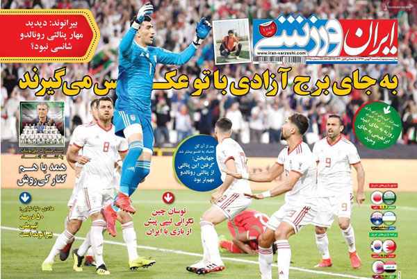 روزنامه‌های ورزشی سه‌شنبه 2 بهمن