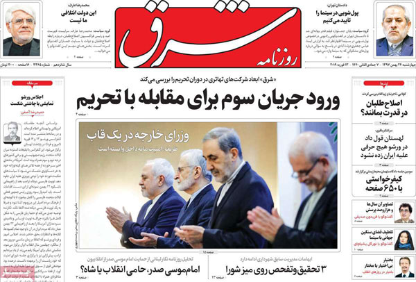 روزنامه‌های سه‌شنبه 24 بهمن