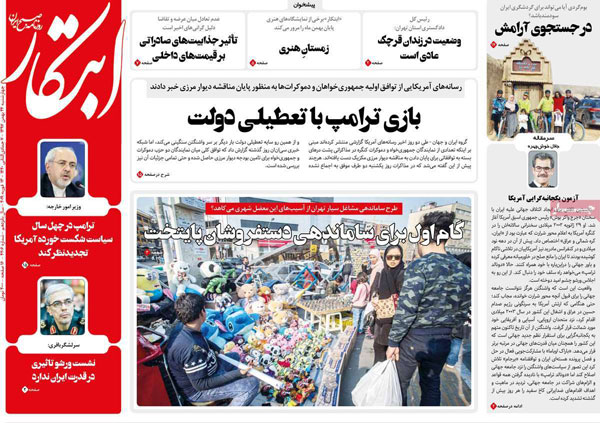 روزنامه‌های سه‌شنبه 24 بهمن