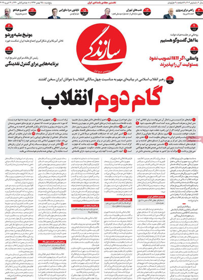 روزنامه‌های پنج‌شنبه 25 بهمن