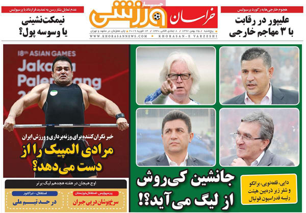روزنامه‌های ورزشی پنج‌شنبه 25 بهمن